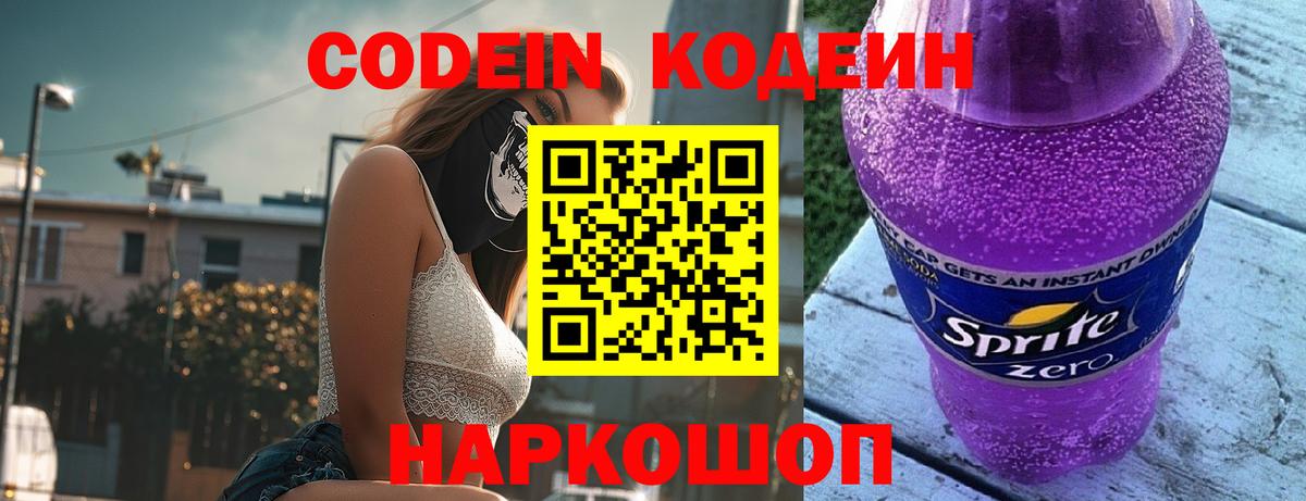 Нижневартовск  Codein Purple Drank  Кодеин напиток Lean (лин)  Вход с VPN 